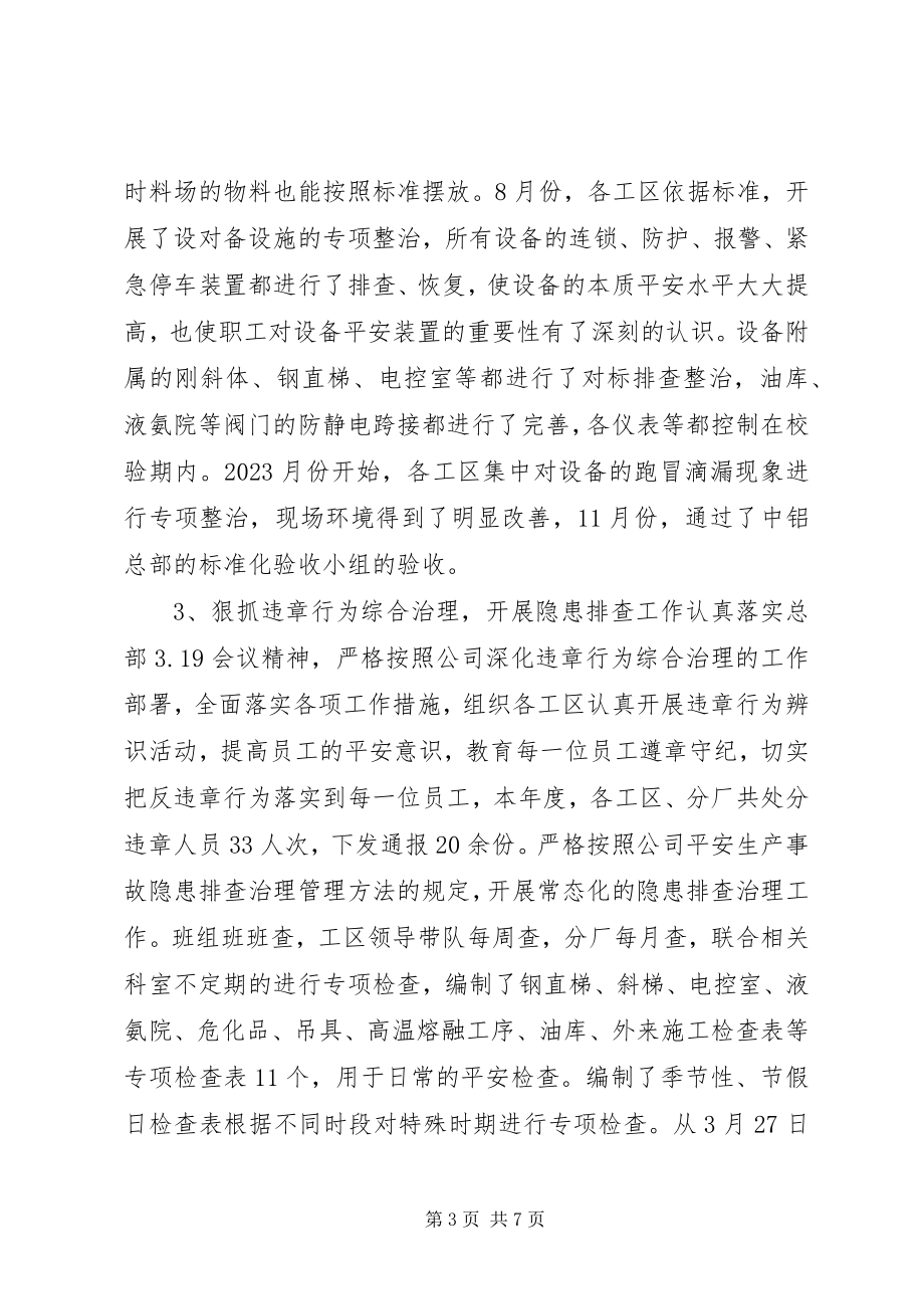 2023年终安全生产工作会议致辞稿.docx_第3页