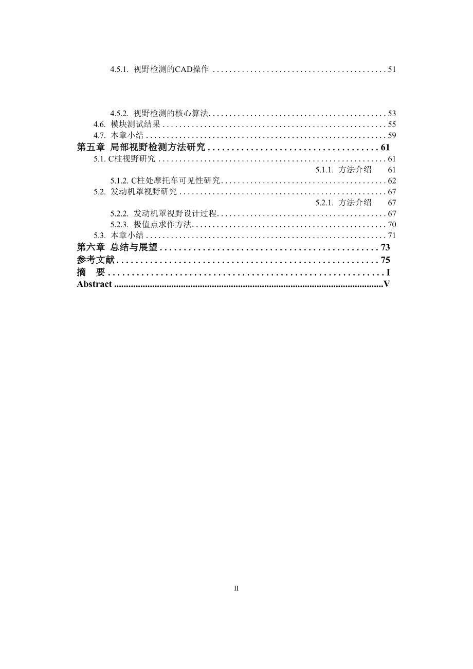 基于NX的汽车视野检测工具开发及方法研究汽车工程专业.docx_第3页