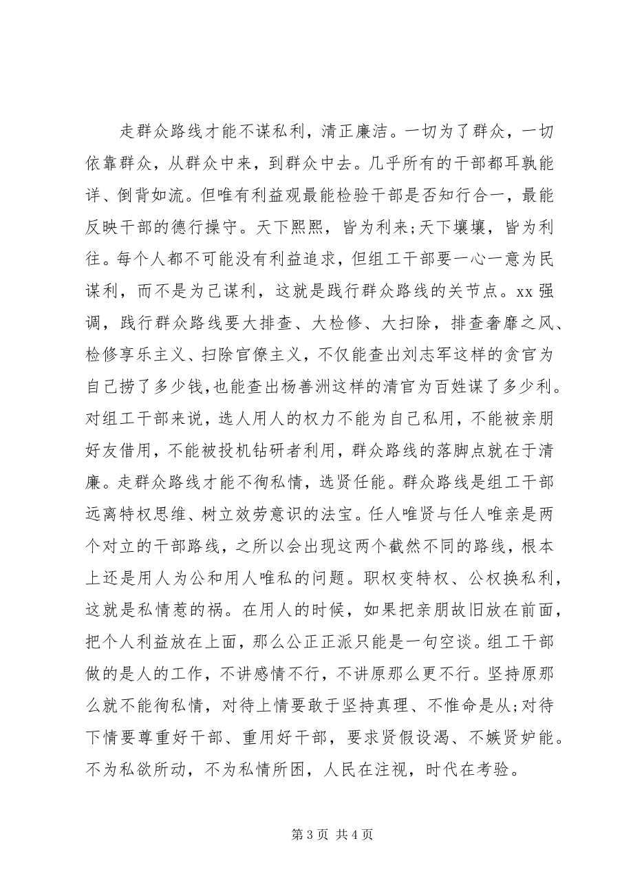 2023年党员学习记录材料.docx_第3页