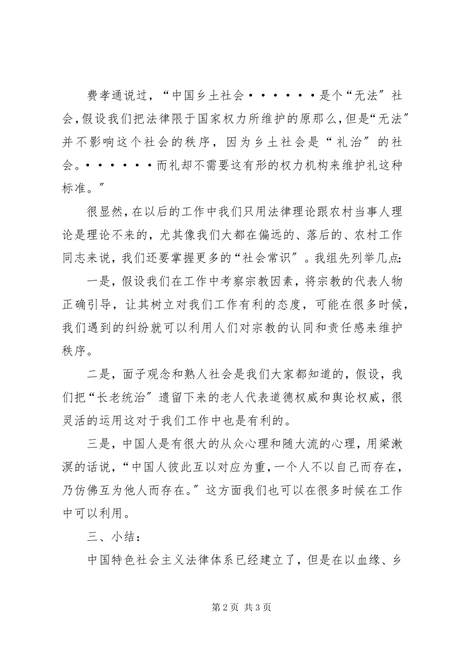 2023年有关法律的演讲稿.docx_第2页