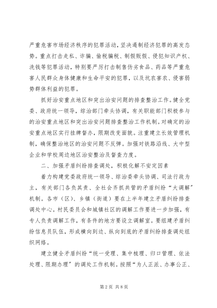 2023年市社会治安综合治理工作要点.docx_第2页