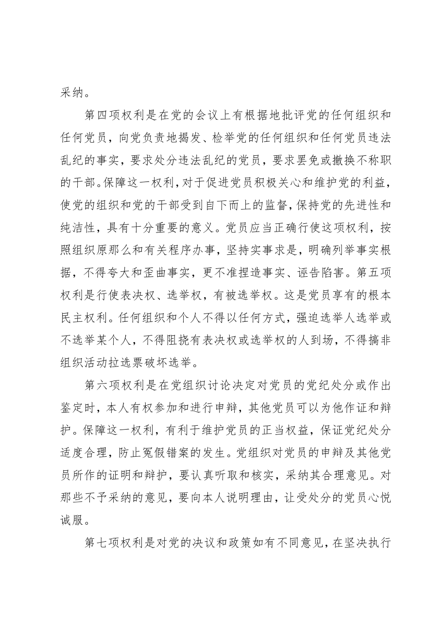 2023年党员享有的八项权利.docx_第2页