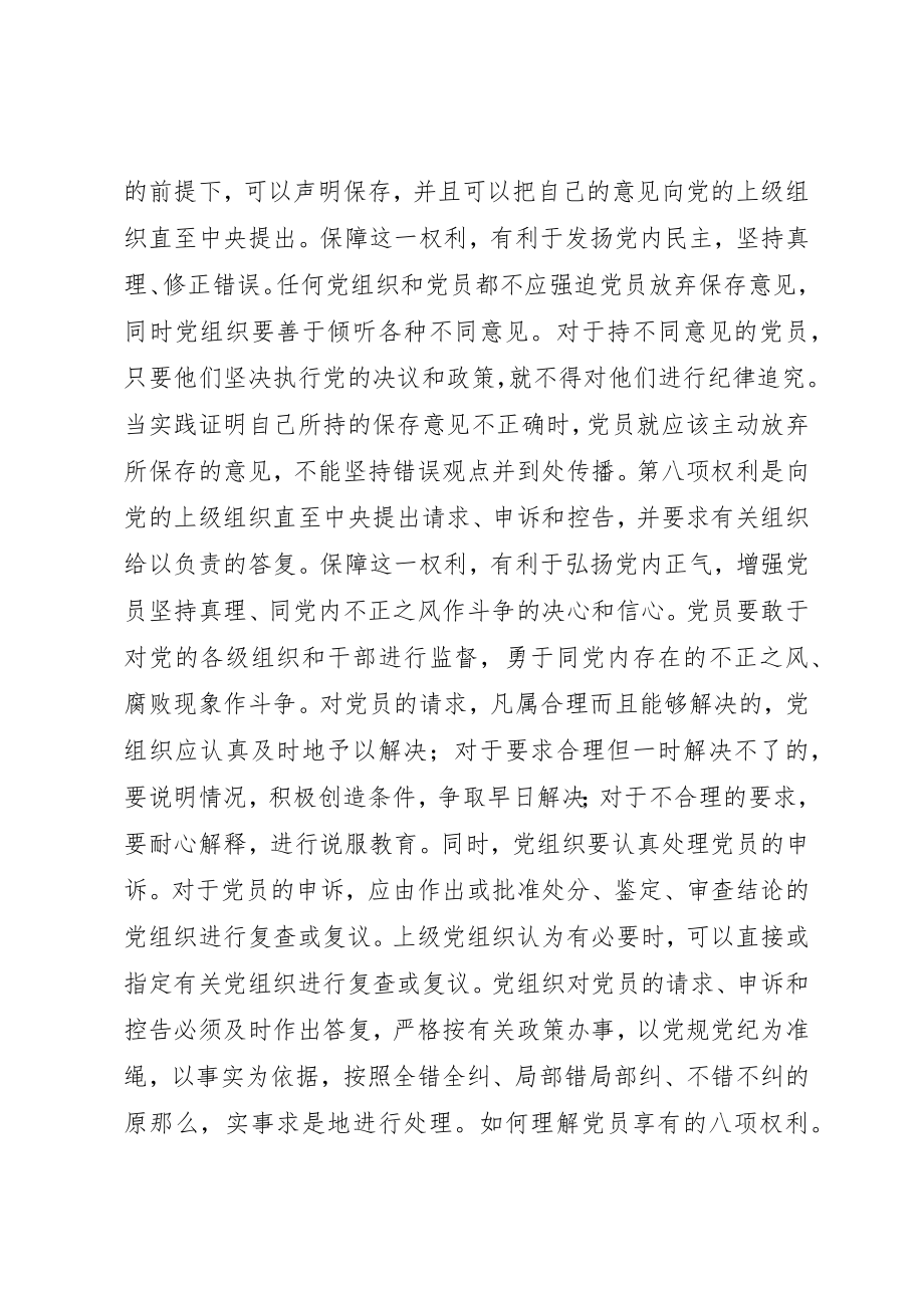 2023年党员享有的八项权利.docx_第3页