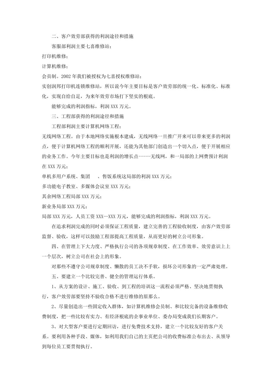 2023年片区经理竞聘演讲稿竞聘演讲稿公司经理.docx_第2页