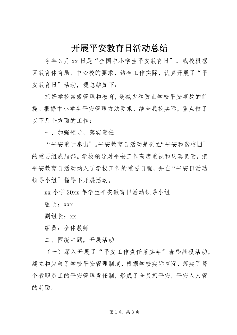 2023年开展安全教育日活动总结.docx_第1页