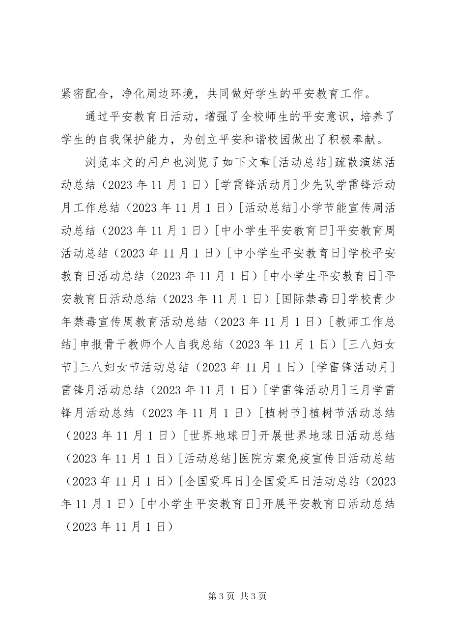 2023年开展安全教育日活动总结.docx_第3页