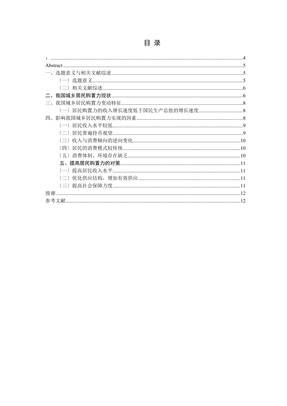 2023年提高城乡居民购买力的对策研究.docx_第3页