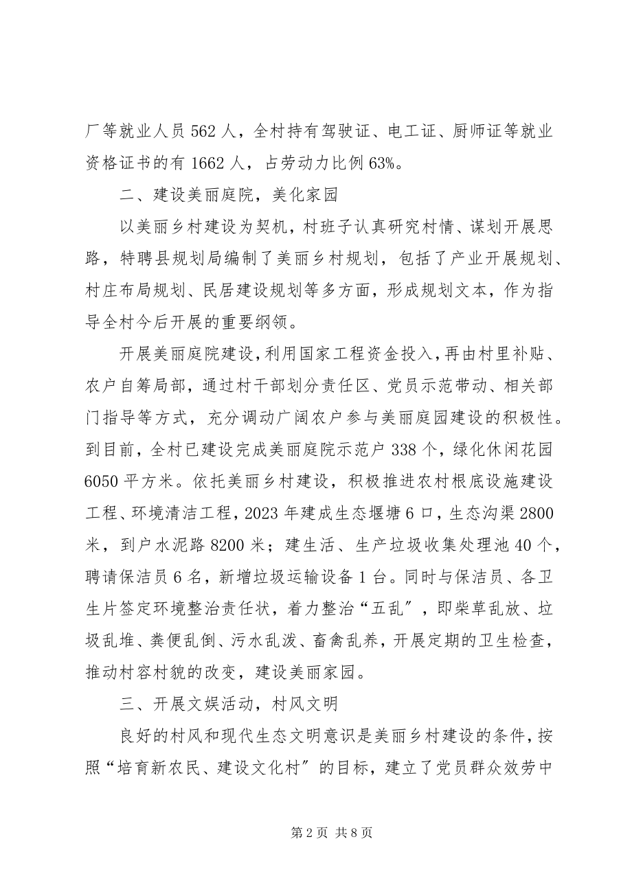 2023年某村美丽乡村建设典型材料.docx_第2页