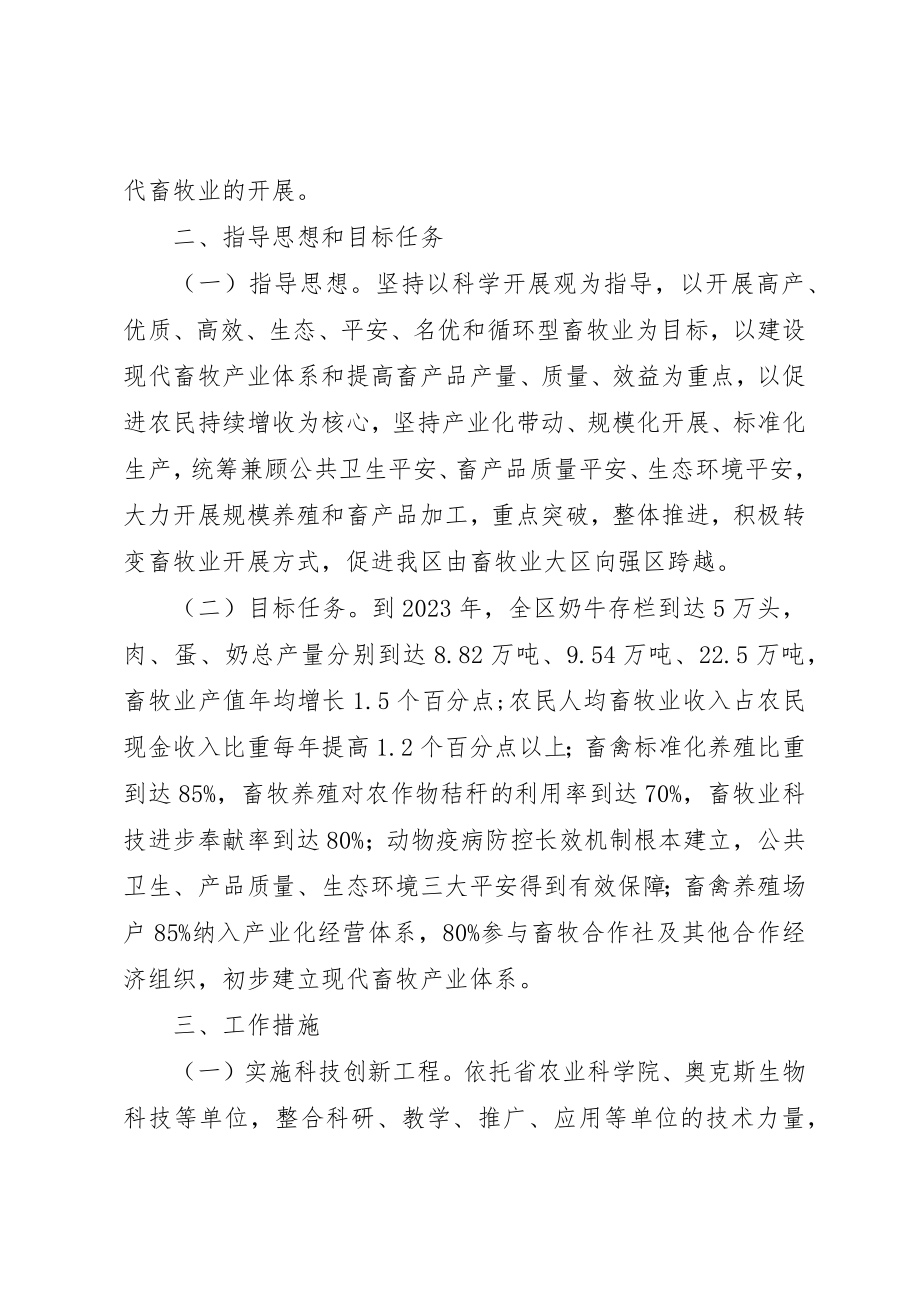 2023年畜牧局畜牧业发展意见新编.docx_第2页