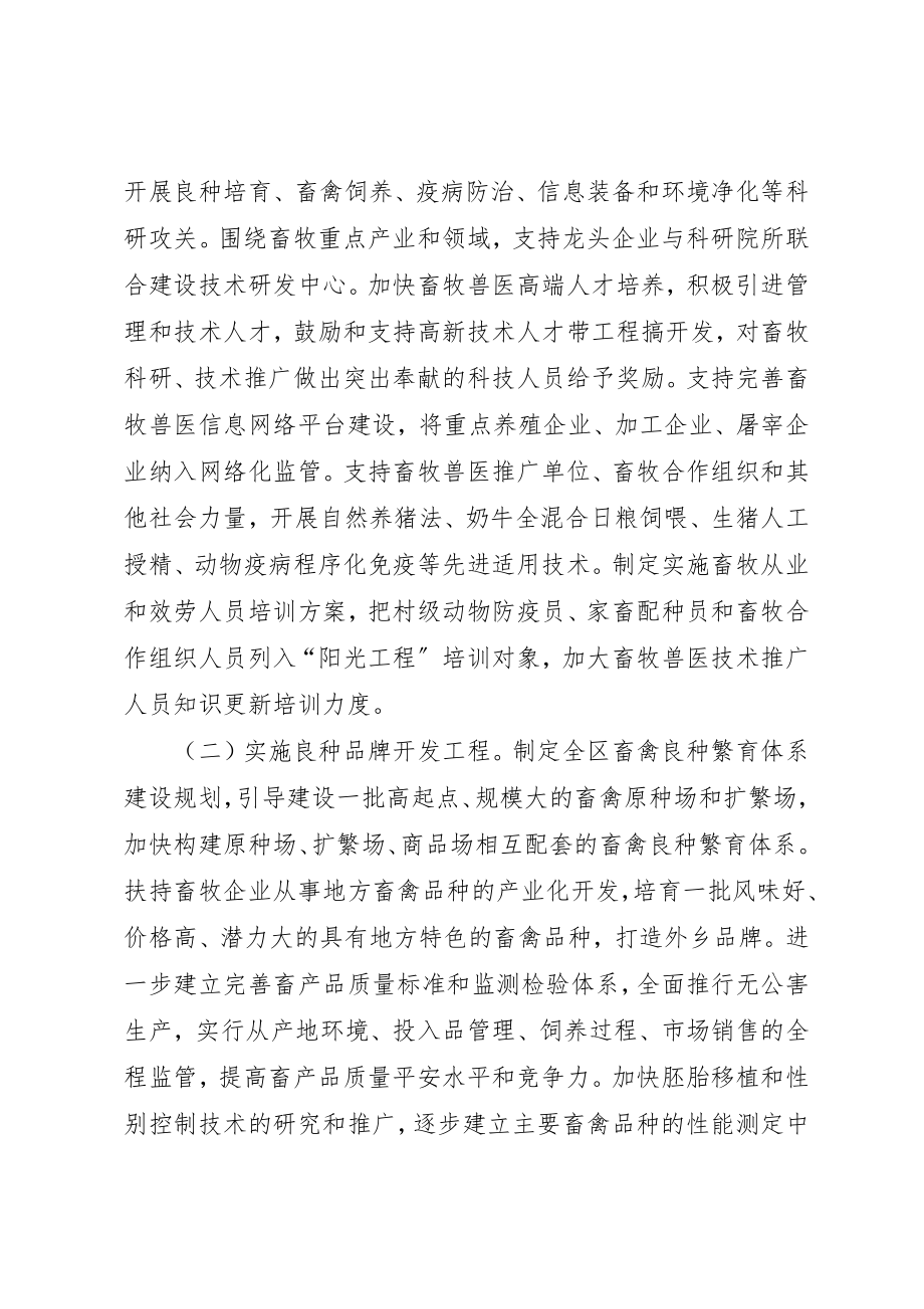 2023年畜牧局畜牧业发展意见新编.docx_第3页