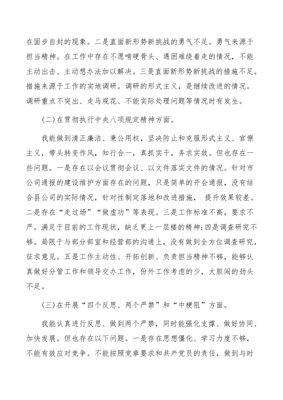 公司委2022年组织生活会生活会个人发言材料.docx_第2页