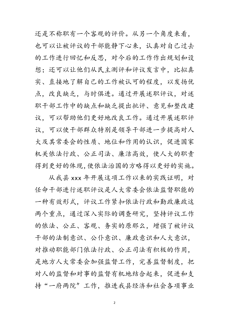 2023年人大主任述职动员讲话范文.doc_第2页