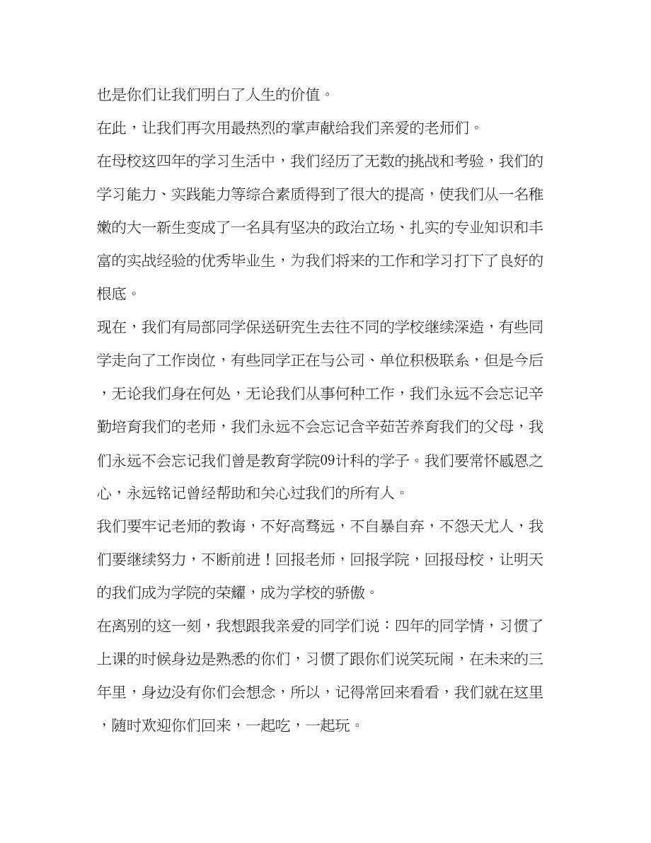 2023年毕业生欢送会发言稿.docx_第2页