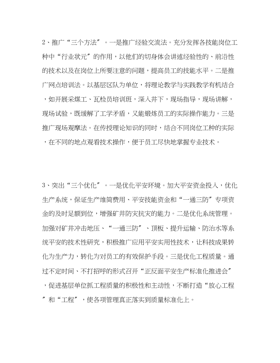 2023年精选个人安全反思心得体会范文三篇.docx_第2页