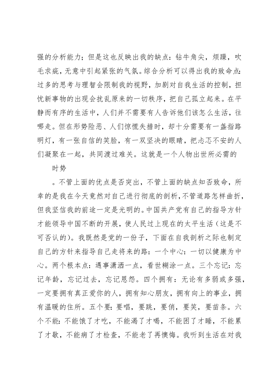 2023年党员的自我鉴定范例.docx_第2页