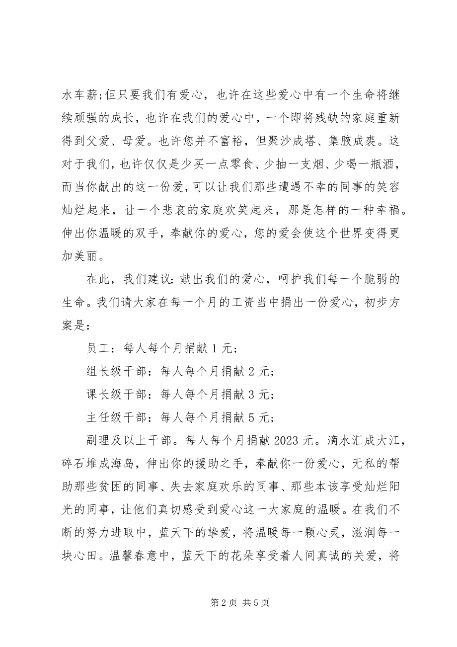 2023年公司爱心倡议书3篇.docx_第2页