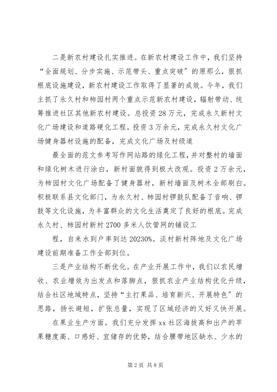 2023年社区上半年工作总结.docx_第2页