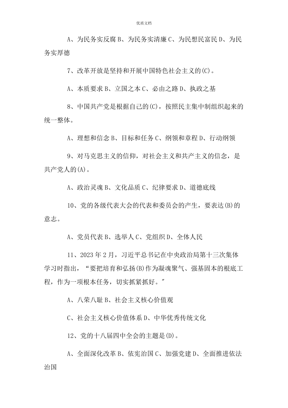 2023年党内法规体系中最高层次法规是c.docx_第2页