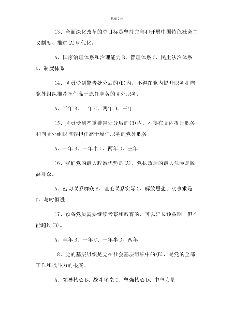 2023年党内法规体系中最高层次法规是c.docx_第3页