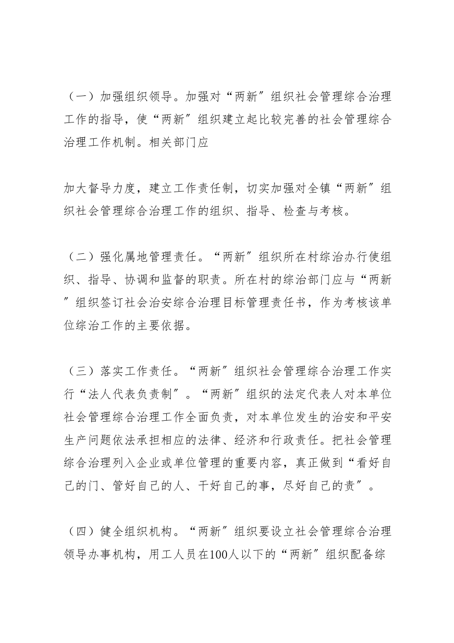 2023年十五里园镇关于两新组织服务管理工作的实施方案.doc_第2页