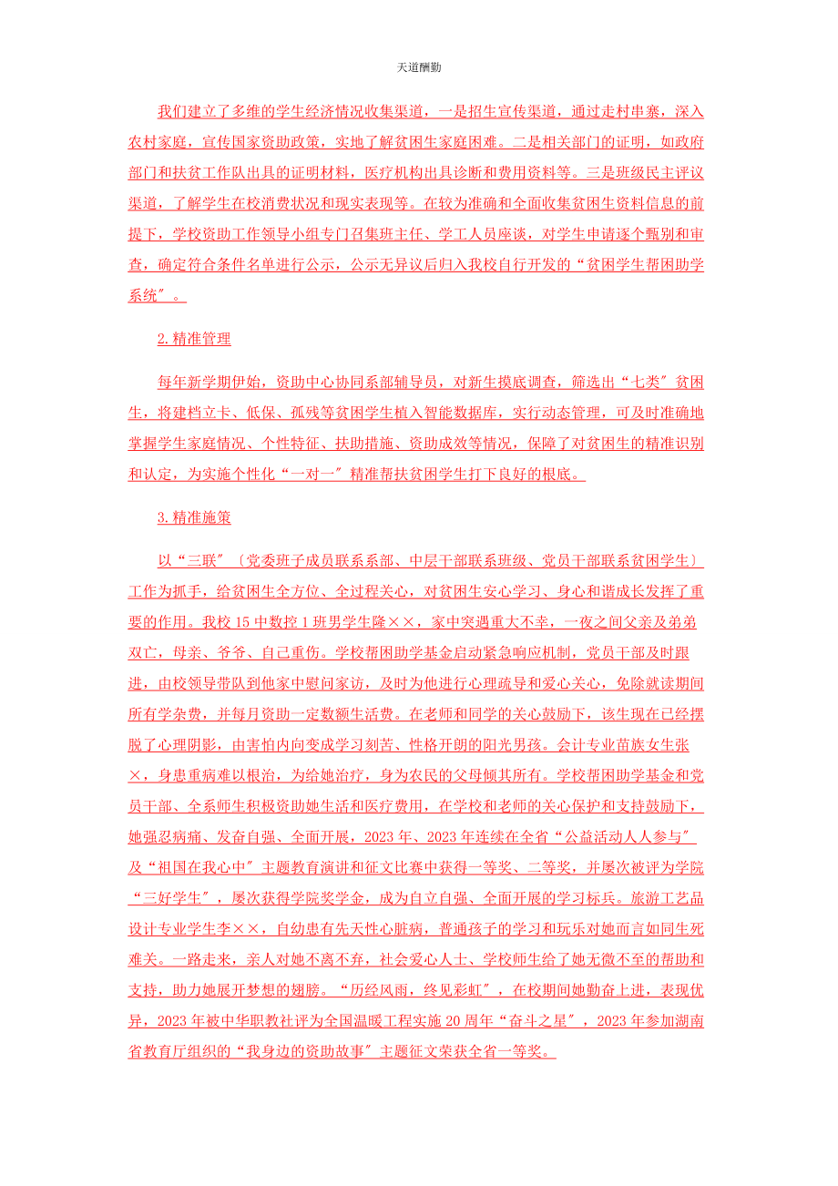 2023年工匠精神融入高职院校学生管理工作的对策探究范文.docx_第2页