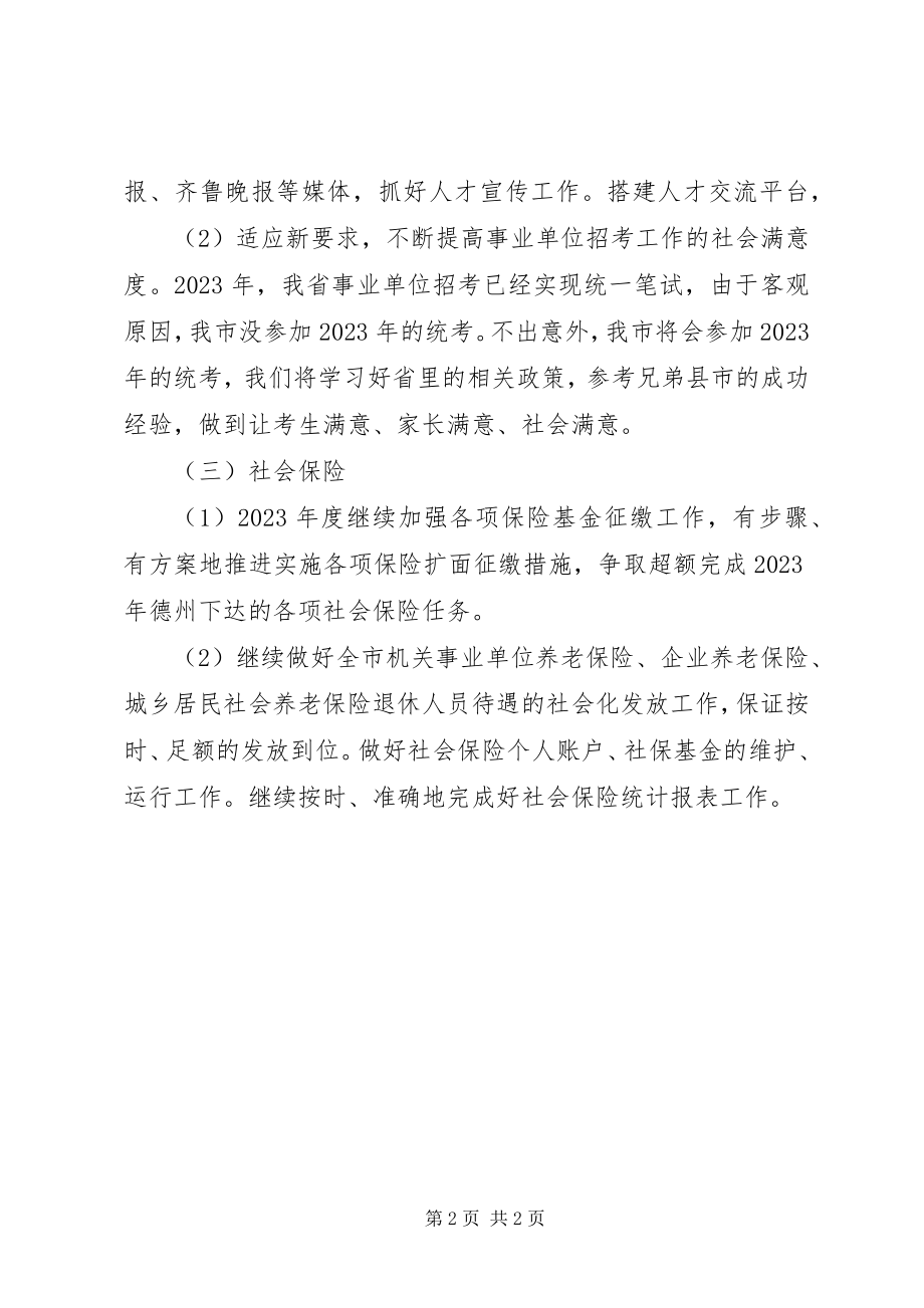 2023年市人力资源和社会保障局年度工作计划.docx_第2页