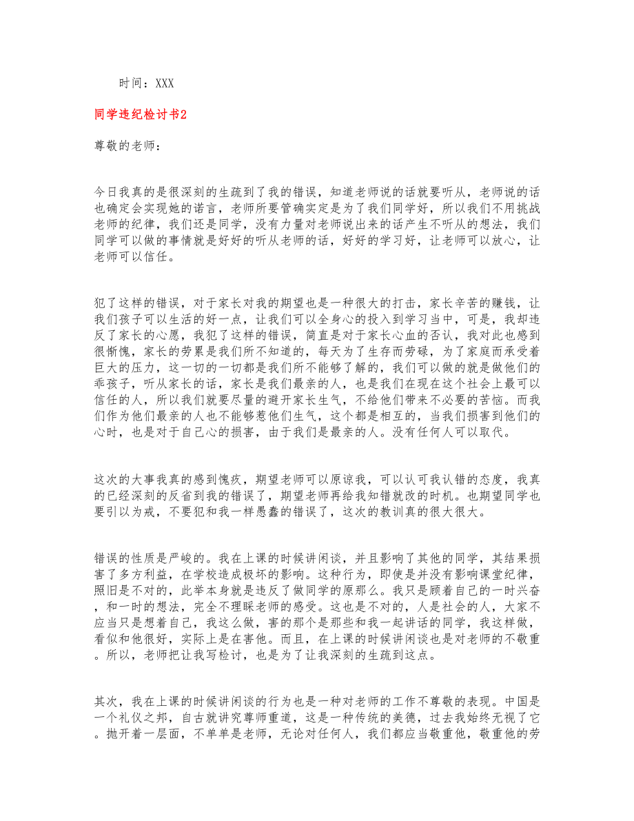 2023学生违纪检讨书三篇.docx_第2页