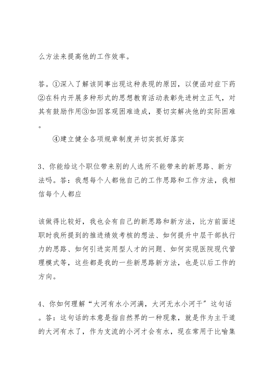 2023年【中层干部竞聘上岗方案】中层干部竞聘上岗答辩题.doc_第2页