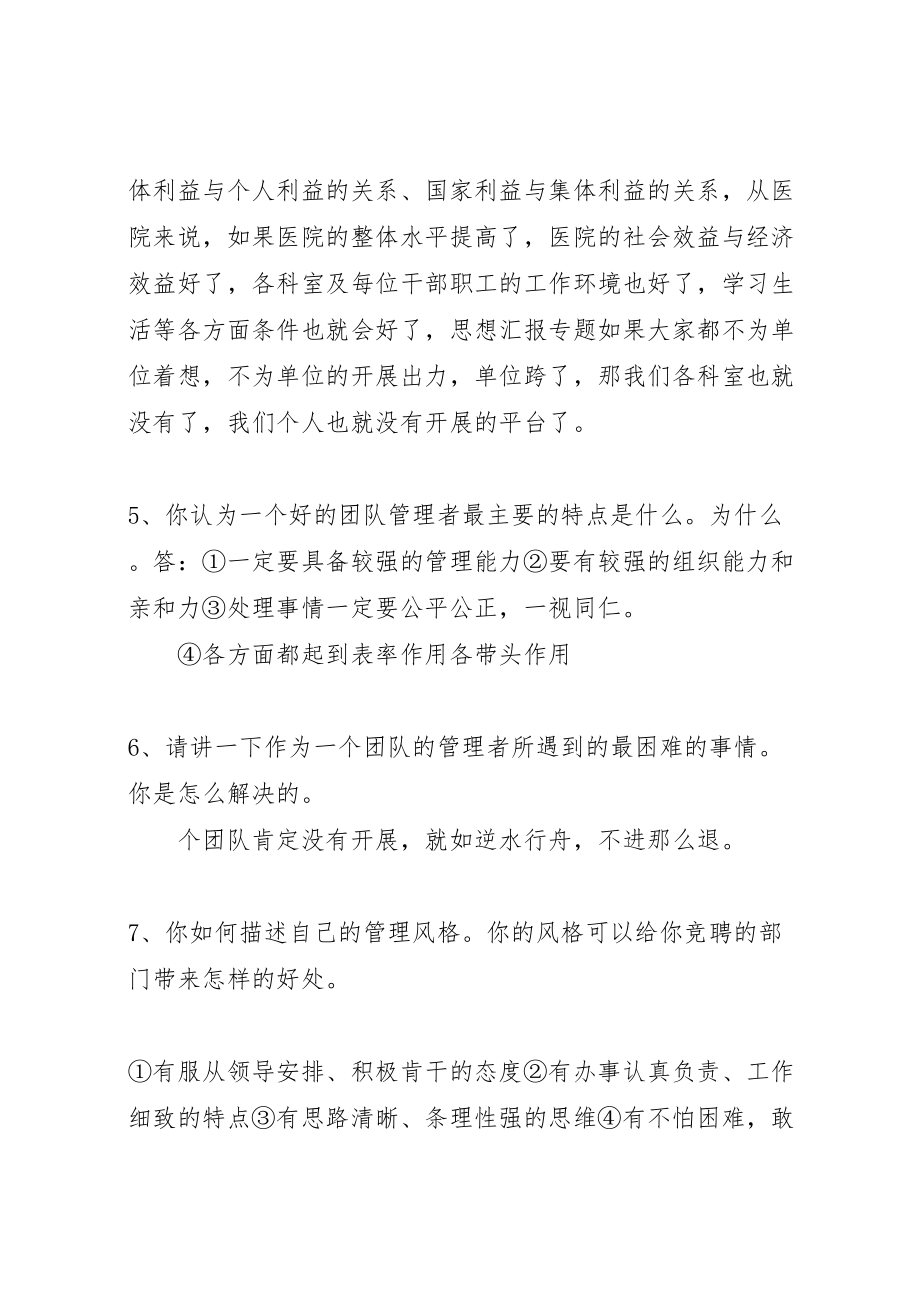 2023年【中层干部竞聘上岗方案】中层干部竞聘上岗答辩题.doc_第3页