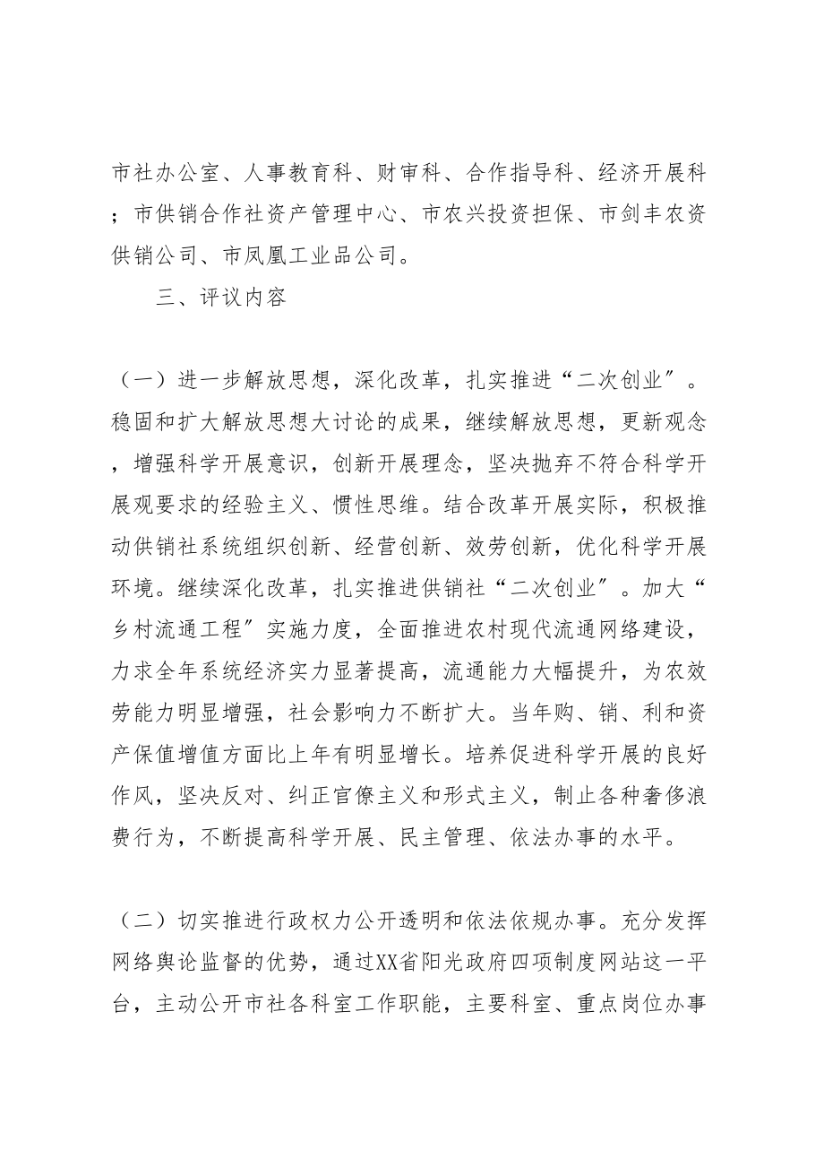 2023年供销合作社联合社民主评议政风行风工作实施方案 .doc_第2页