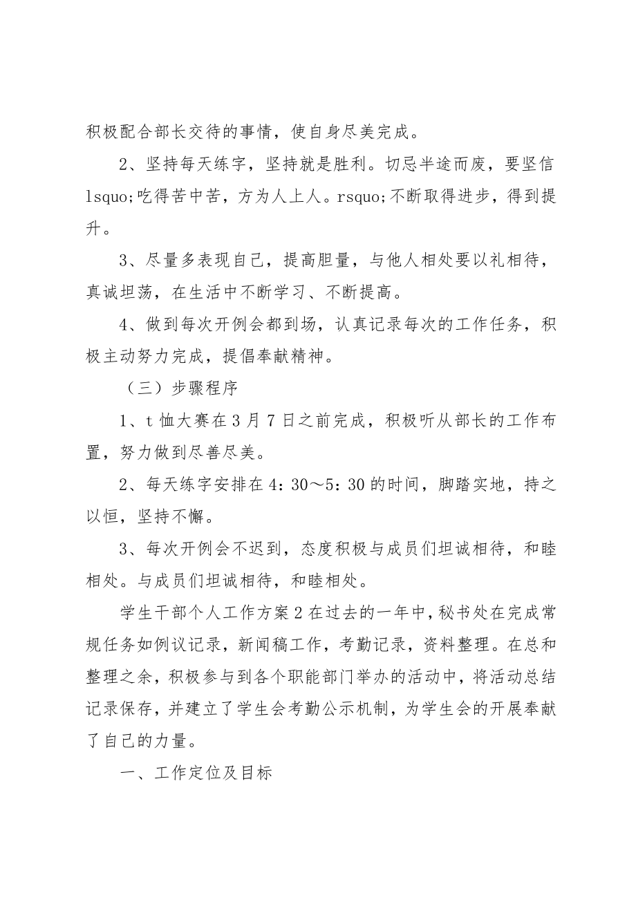 2023年党员个人两学一做计划.docx_第2页