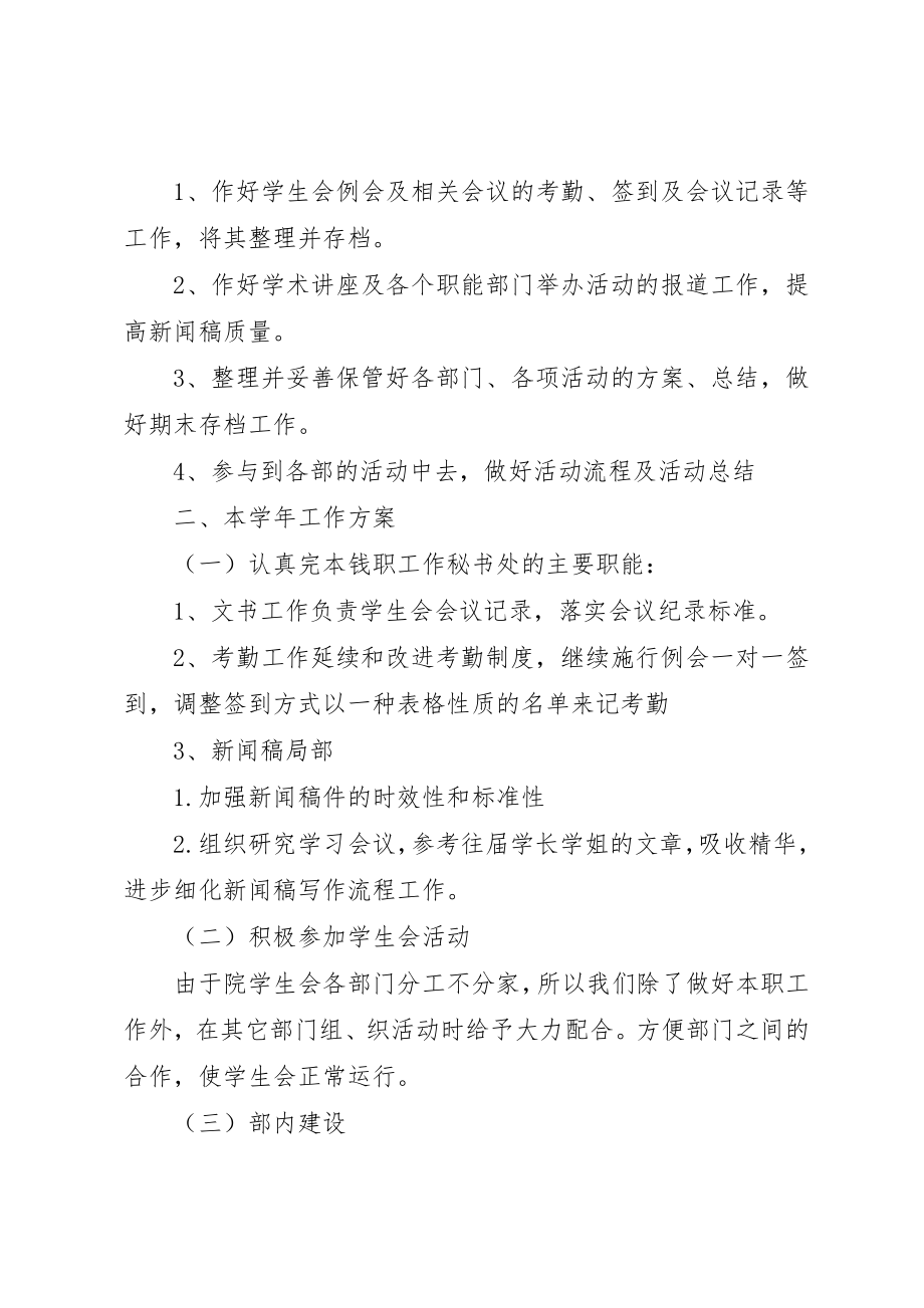 2023年党员个人两学一做计划.docx_第3页