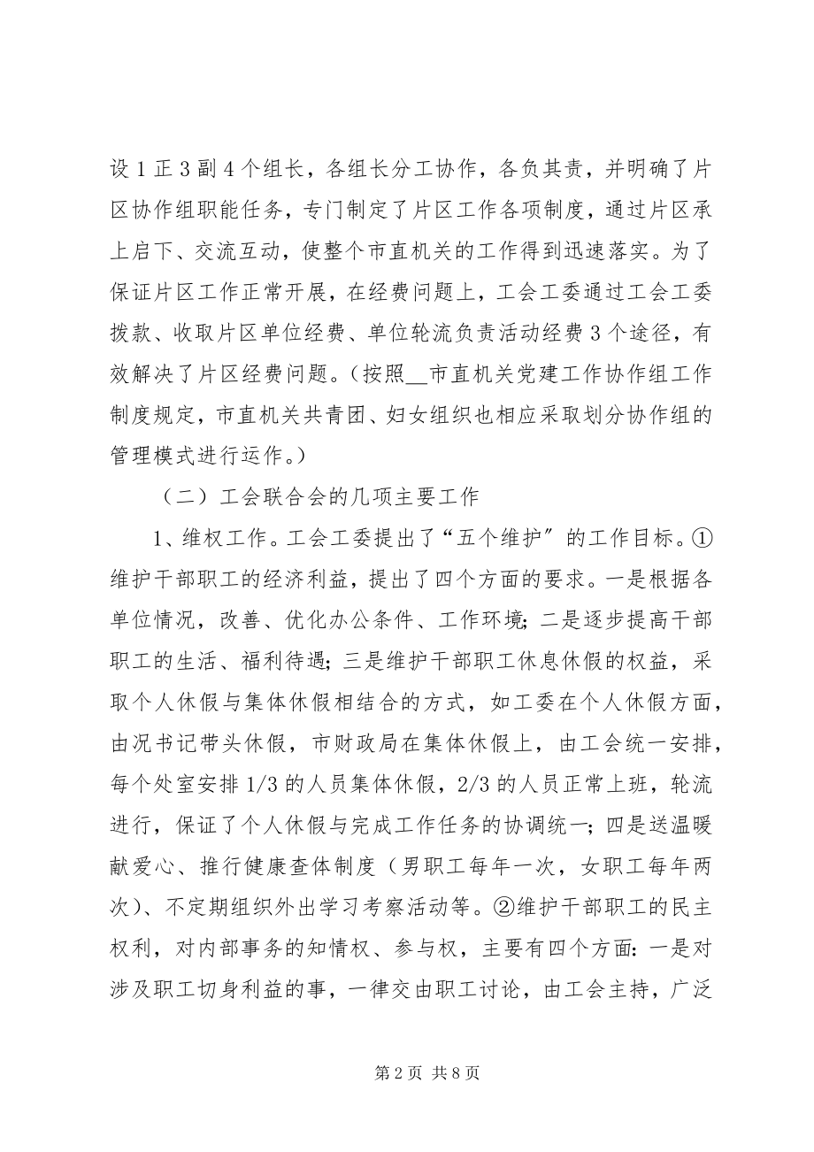 2023年赴市直机关工委学习考察情况汇报.docx_第2页