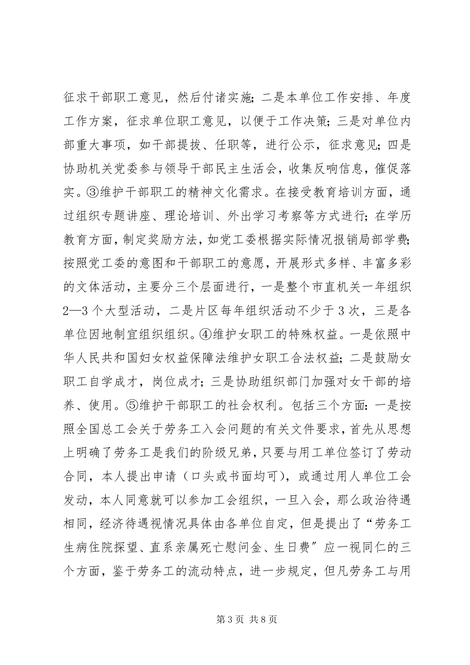 2023年赴市直机关工委学习考察情况汇报.docx_第3页