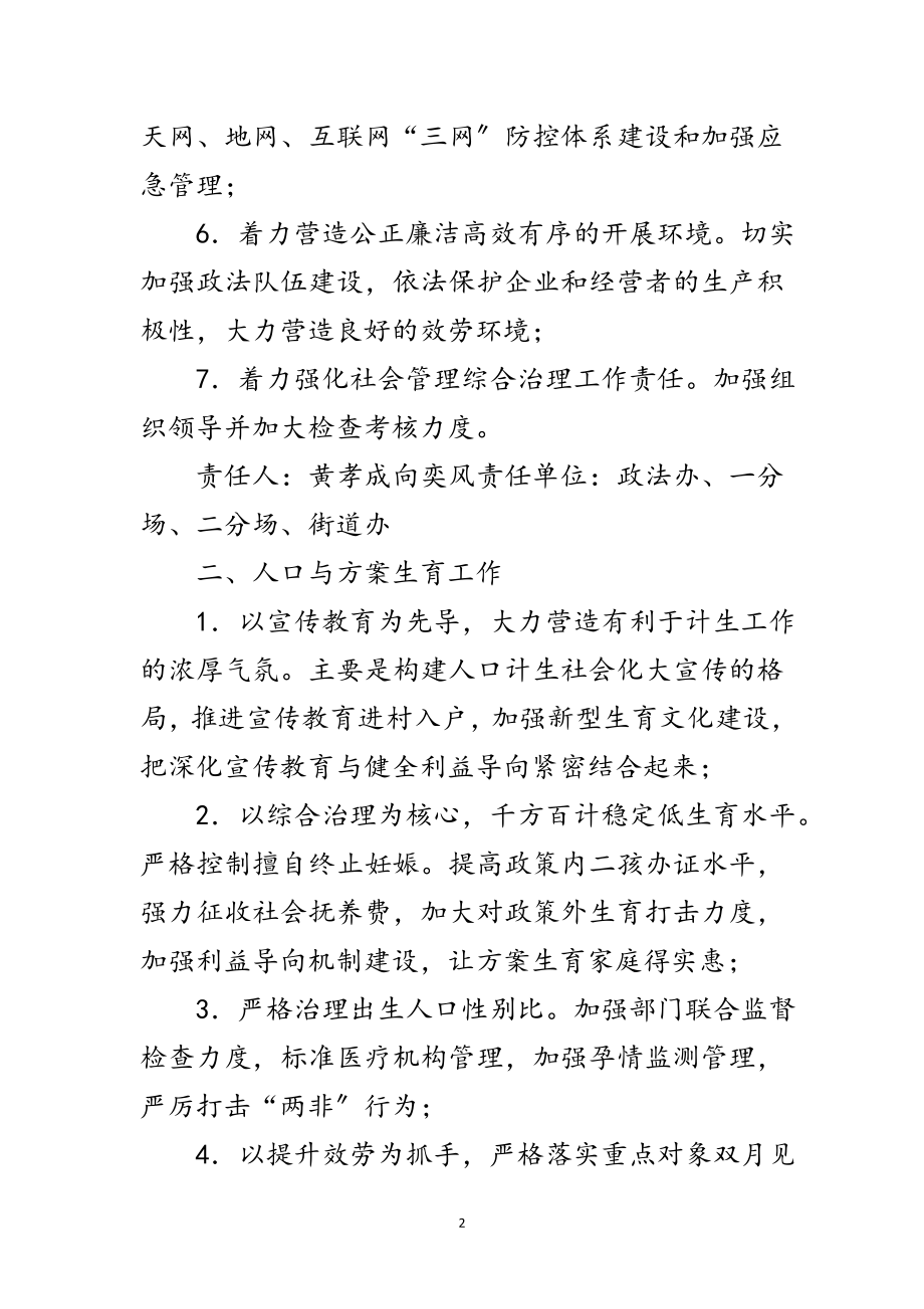 2023年年精神文明任务责任分解意见范文.doc_第2页