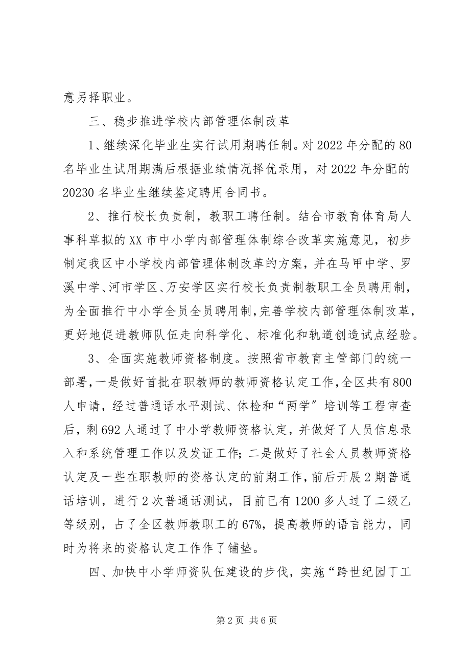 2023年XX教育局人事科工作小结.docx_第2页