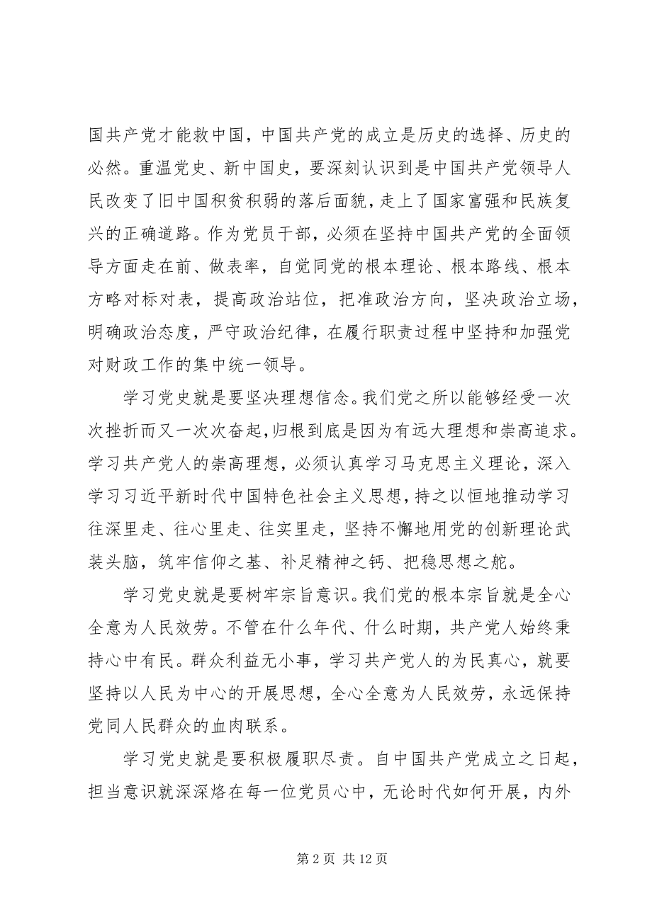 2023年四史学习教育个人心得体会多篇.docx_第2页