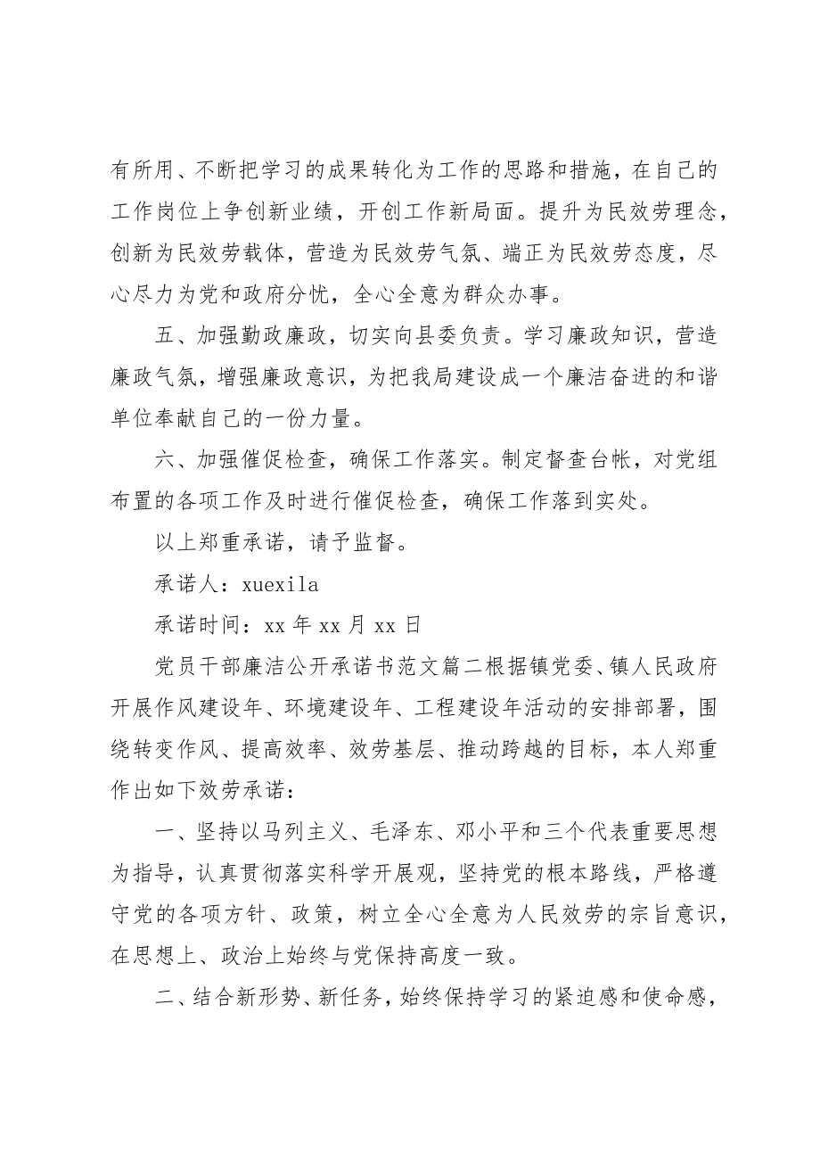 2023年党员干部廉洁公开承诺书.docx_第2页