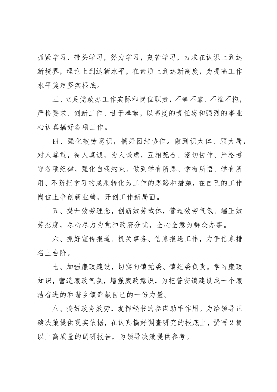 2023年党员干部廉洁公开承诺书.docx_第3页