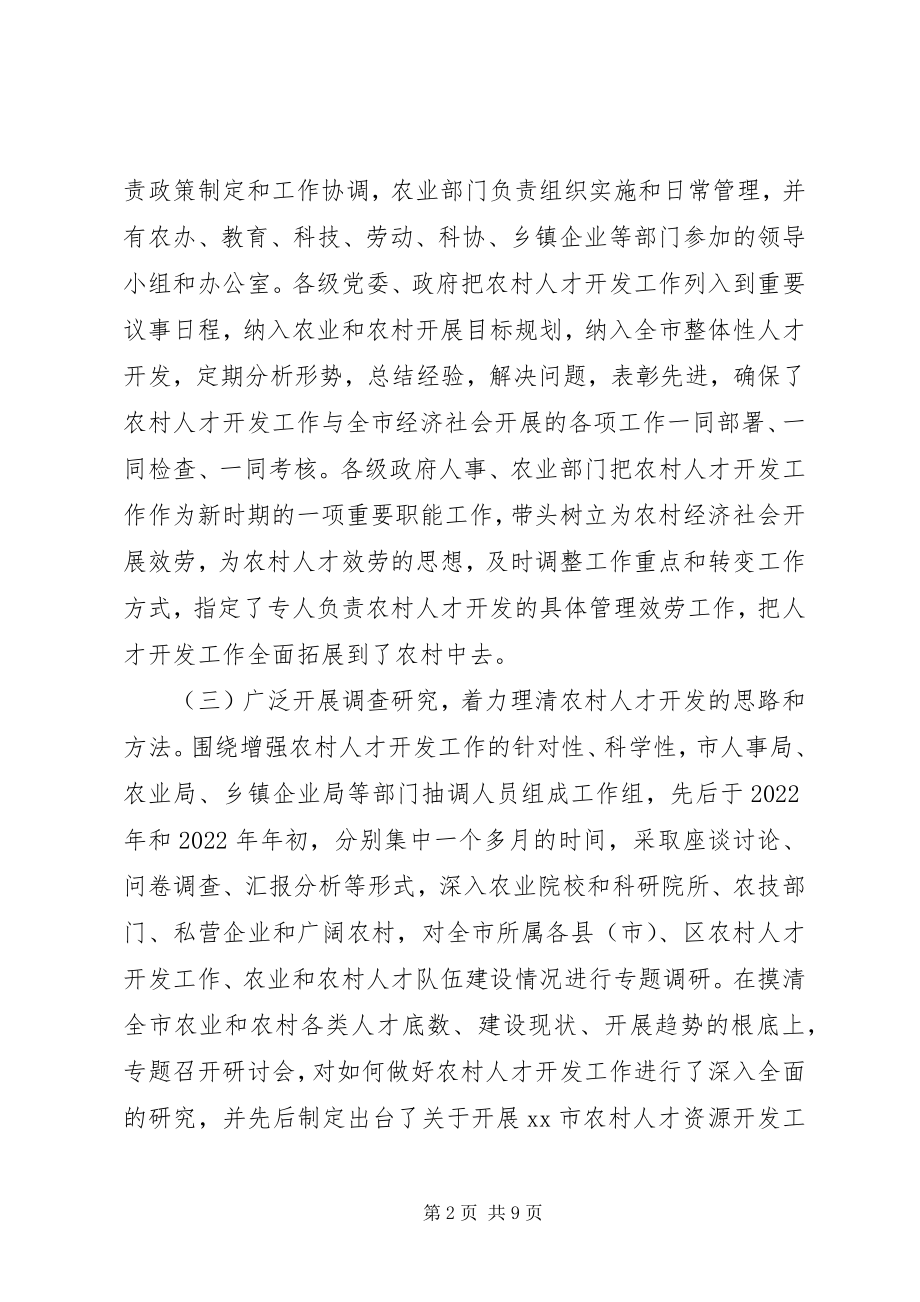 2023年农村乡土人才开发的经验材料.docx_第2页