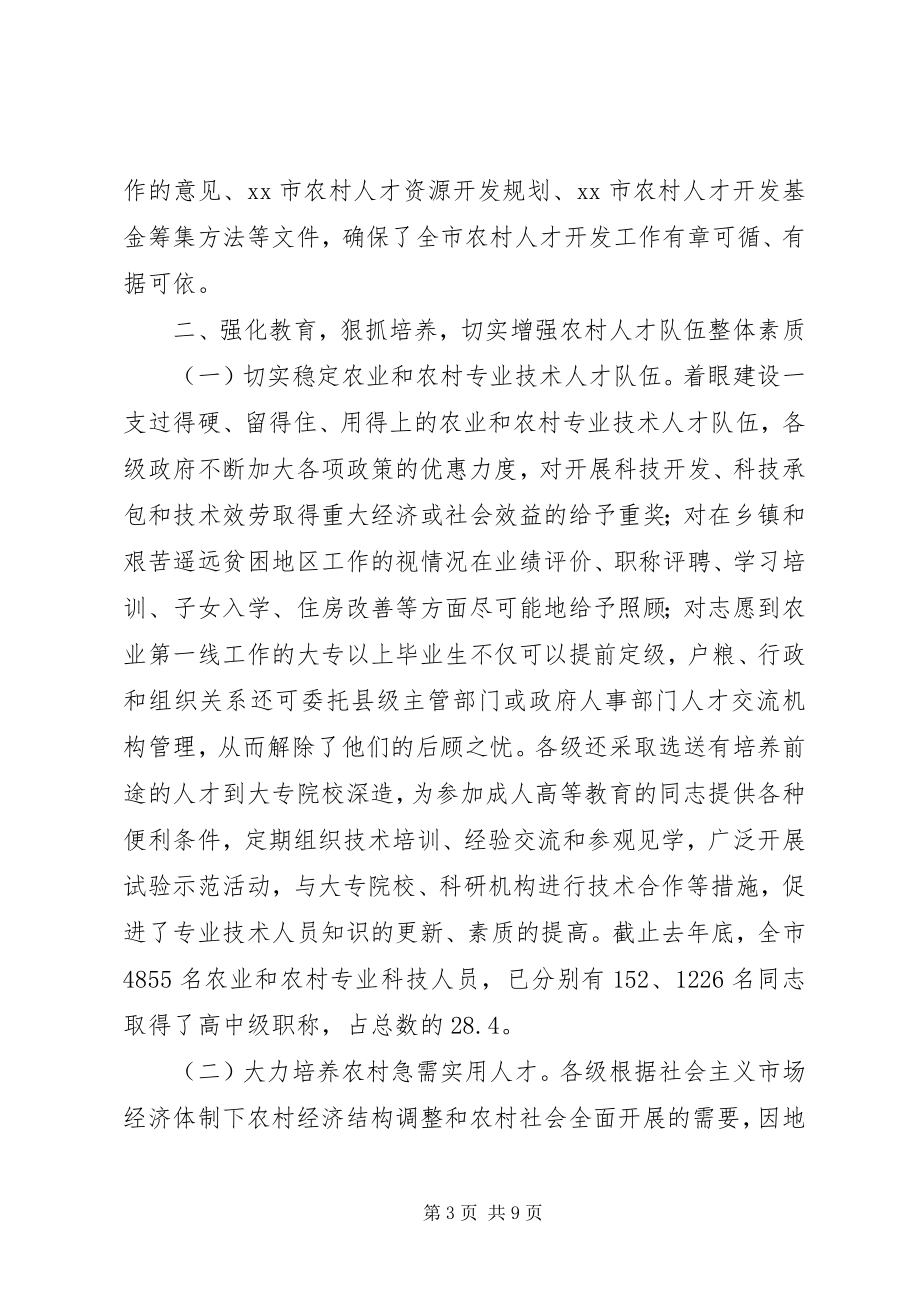 2023年农村乡土人才开发的经验材料.docx_第3页