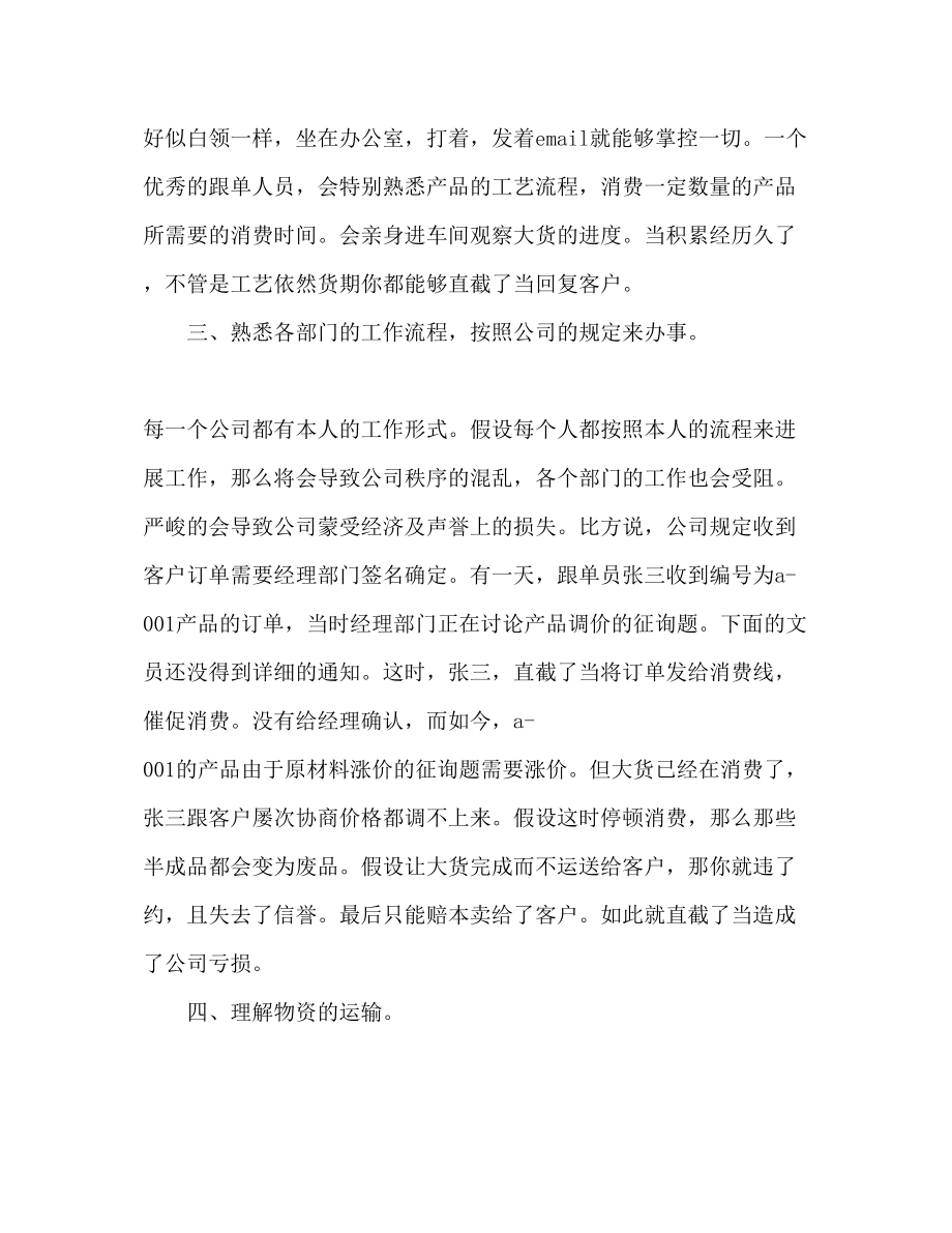 2023年销售跟单文员的工作计划范文.docx_第2页