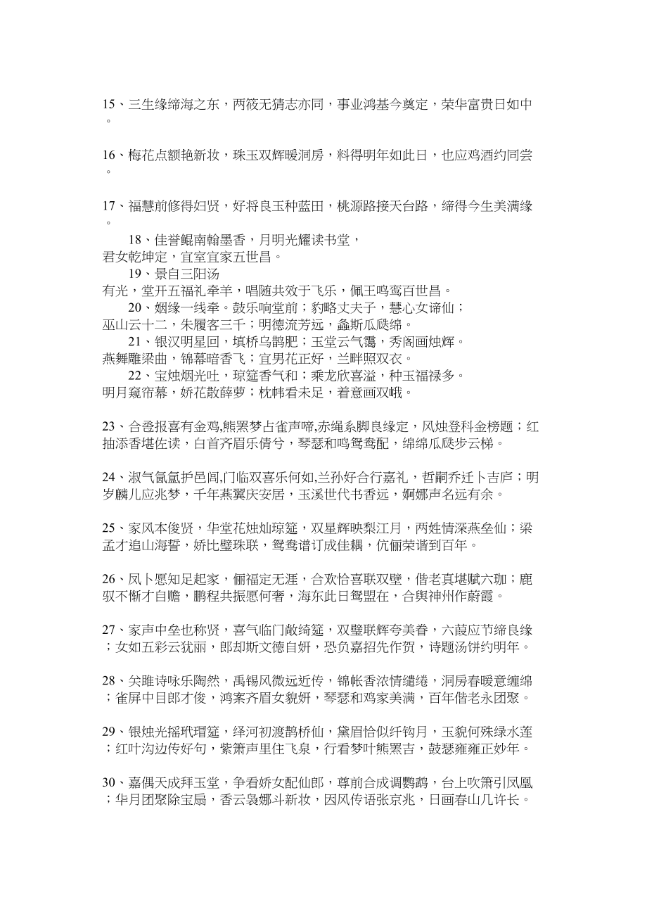 2023年结婚祝福的诗句.docx_第2页