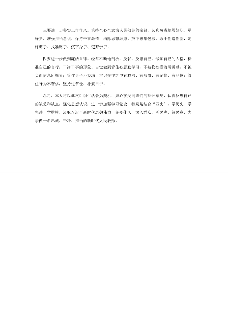 2023年党史学习教育组织生活会对照检查.docx_第2页