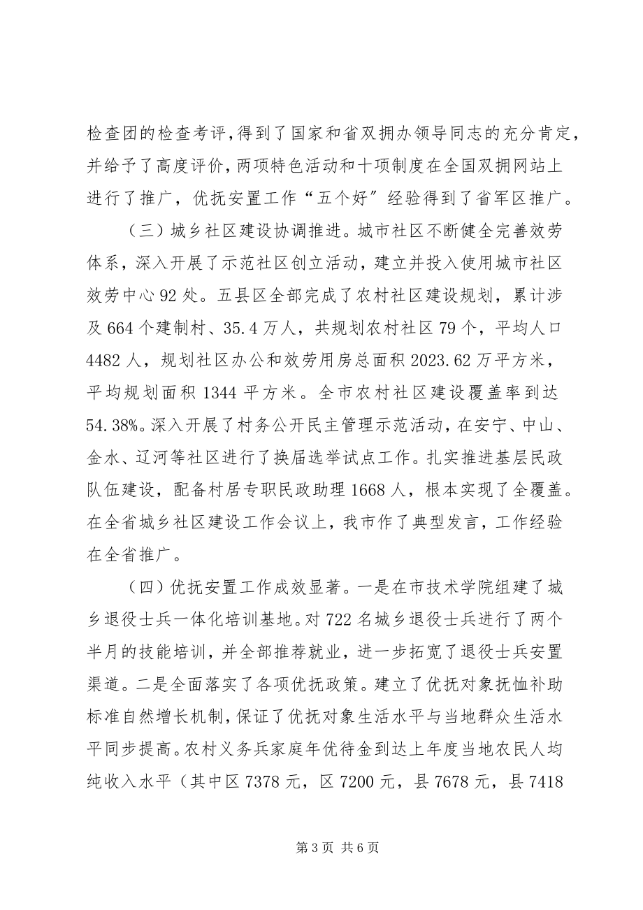 2023年副书记在市民政工作会讲话稿.docx_第3页