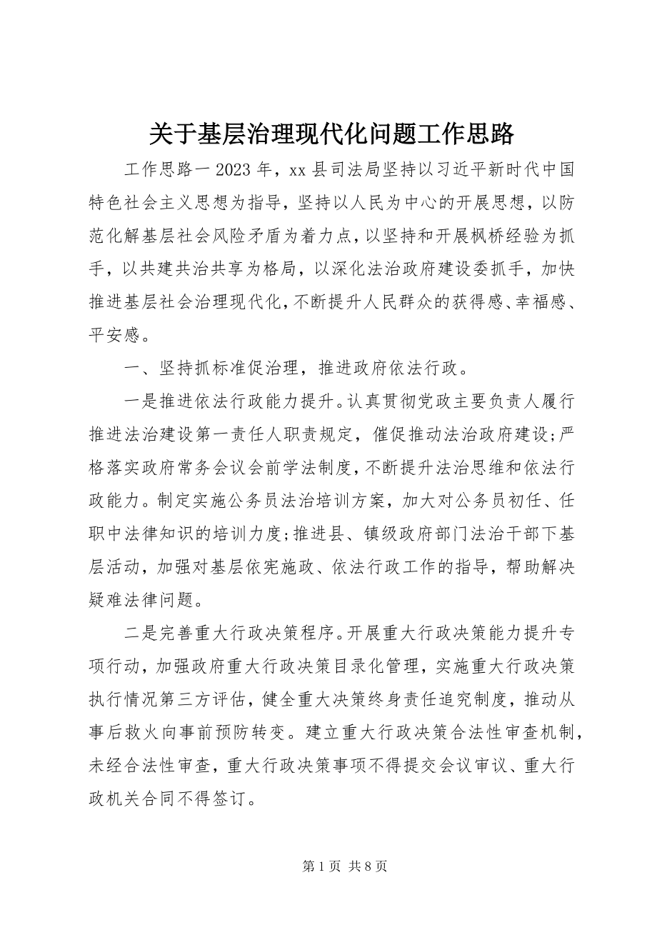 2023年基层治理现代化问题工作思路.docx_第1页