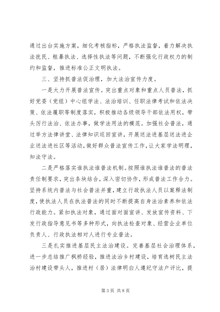 2023年基层治理现代化问题工作思路.docx_第3页