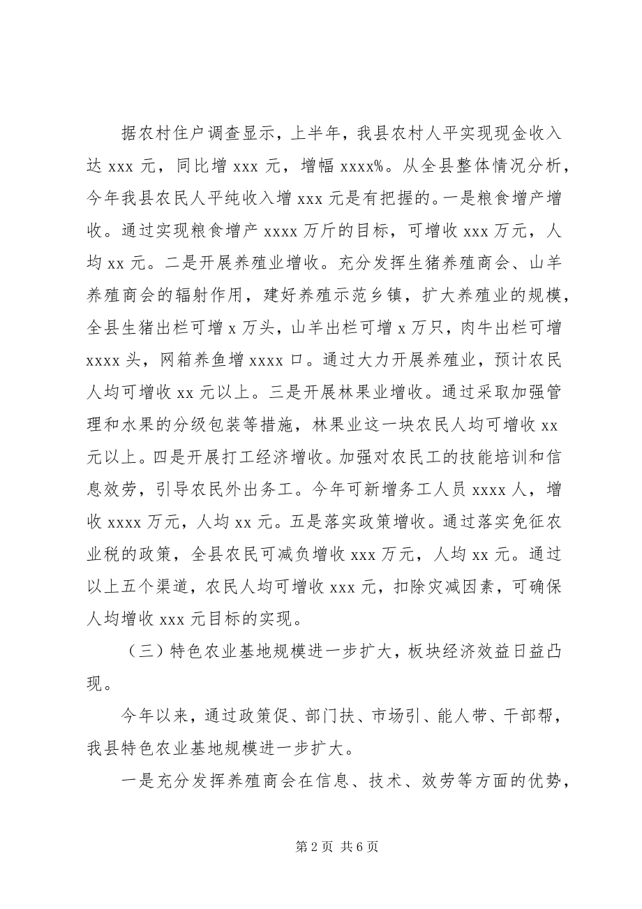 2023年上半年我县农村经济形势总结.docx_第2页