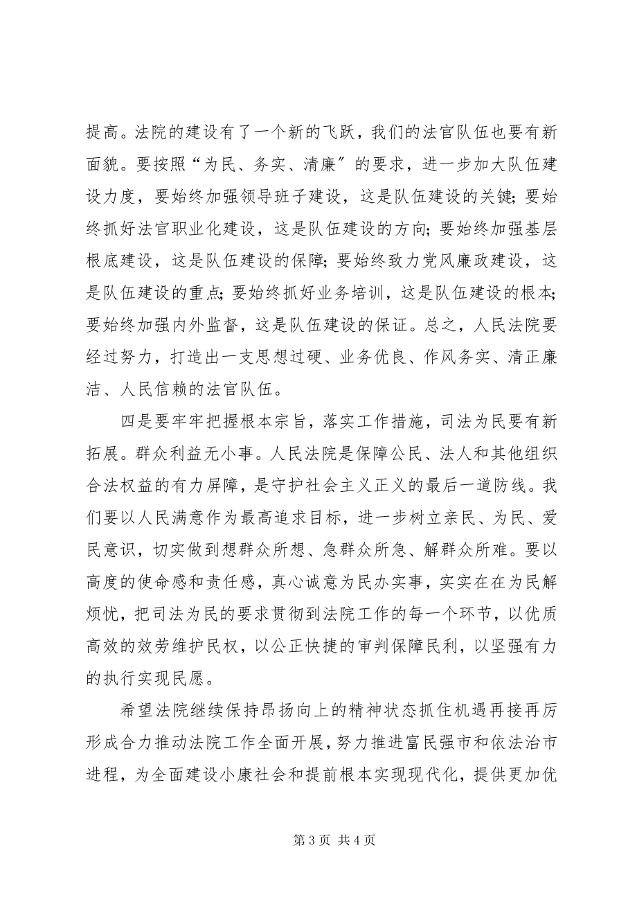 2023年市委领导在法院新大楼启用仪式上的致辞.docx_第3页