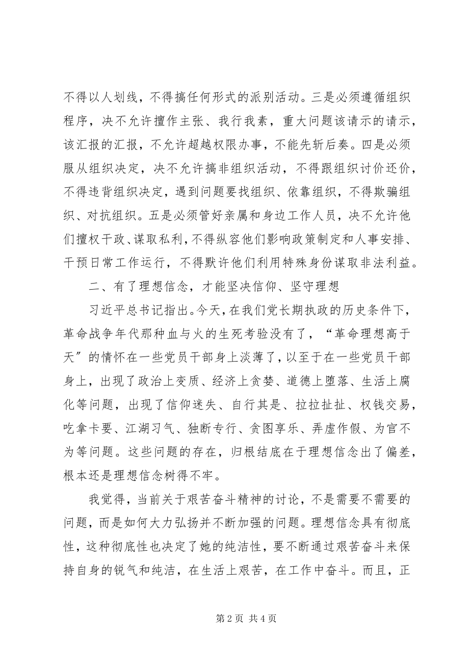 2023年坚定理想信念明确政治方向3.docx_第2页